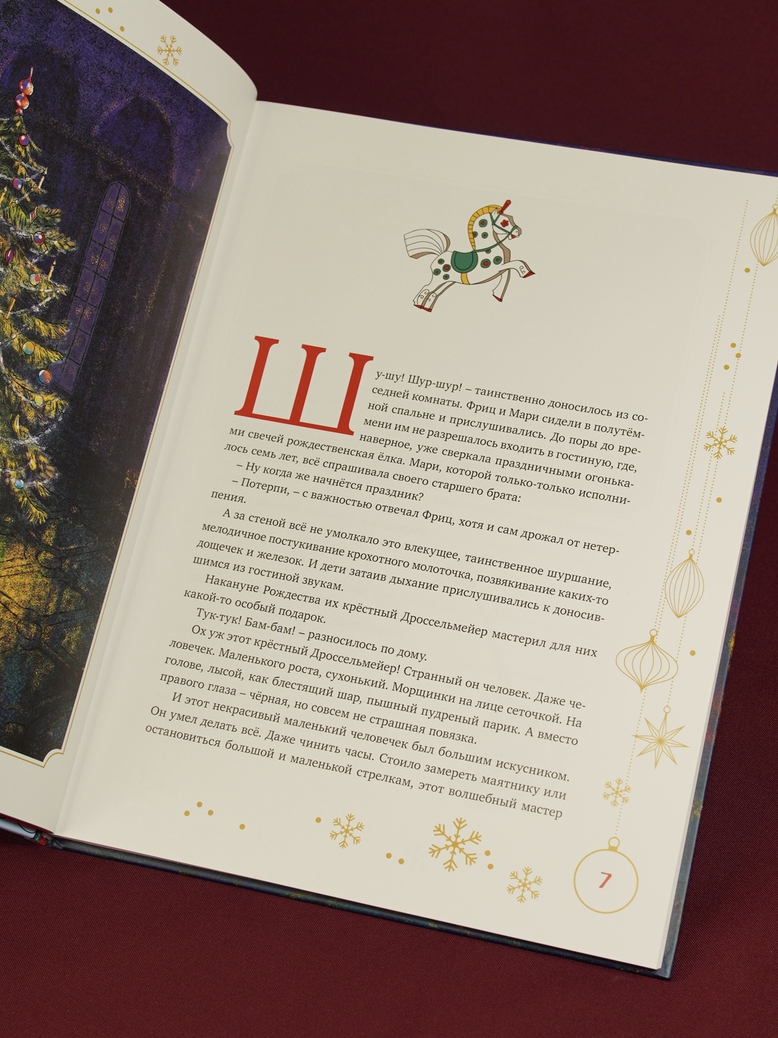 Промо материал к книге "Щелкунчик и Мышиный король (подарочное оформление)" №9