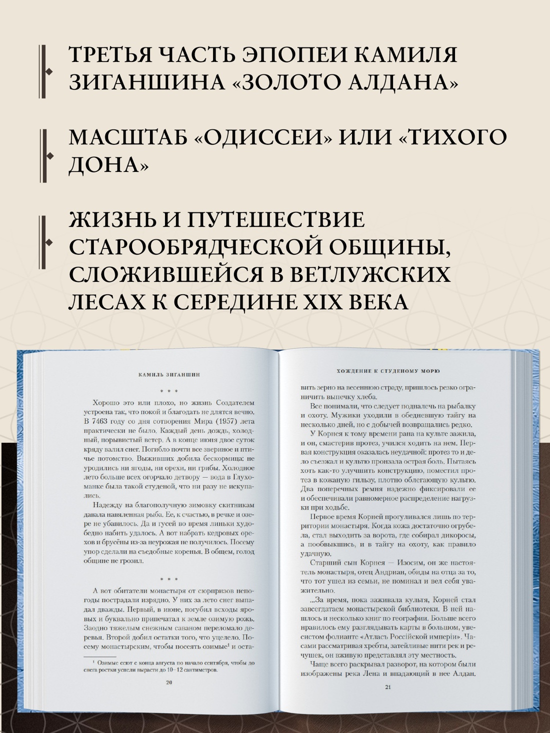 Промо материал к книге "Хождение к Студеному морю" №1