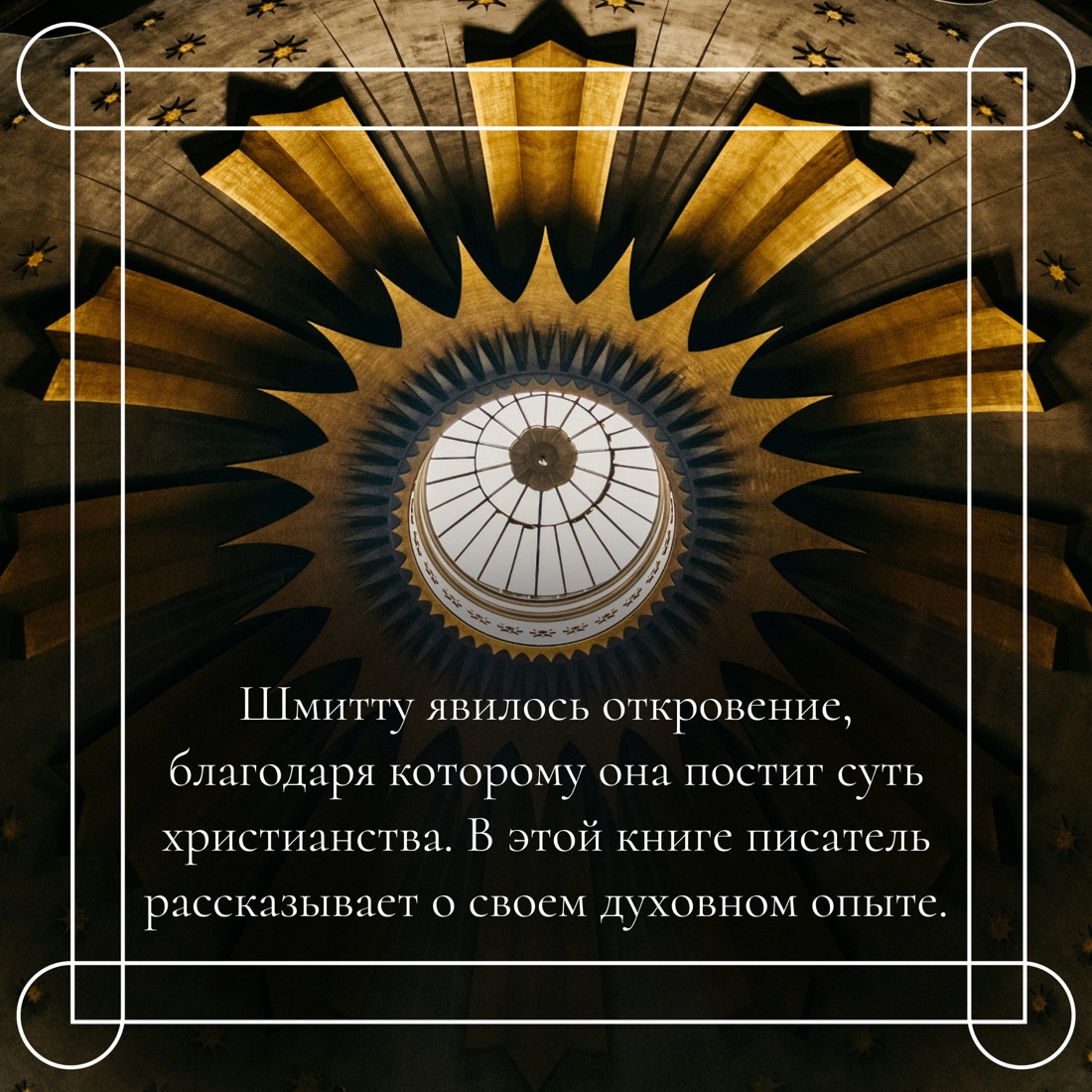 Промо материал к книге "Испытание Иерусалимом: Путешествие на Святую землю" №3