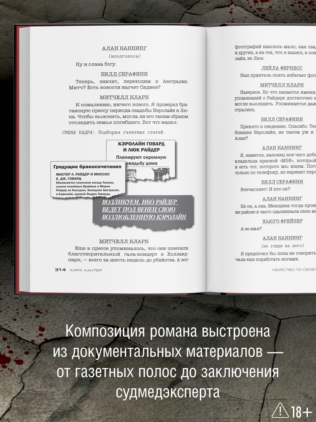 Промо материал к книге "Убийство по-семейному" №2