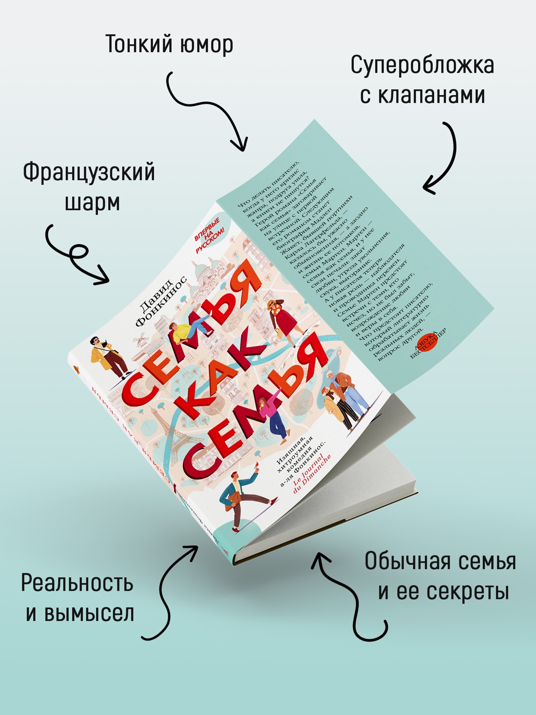 Промо материал к книге "Семья как семья" №2