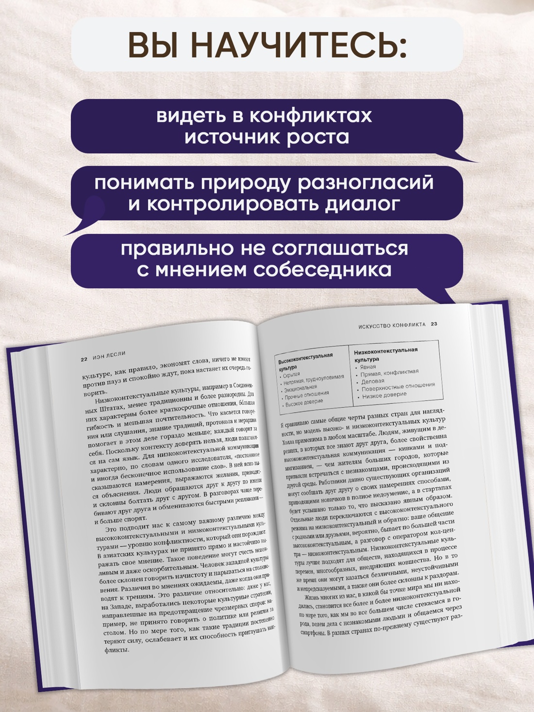 Промо материал к книге "Искусство конфликта. Почему споры разлучают и как они могут объединять" №1