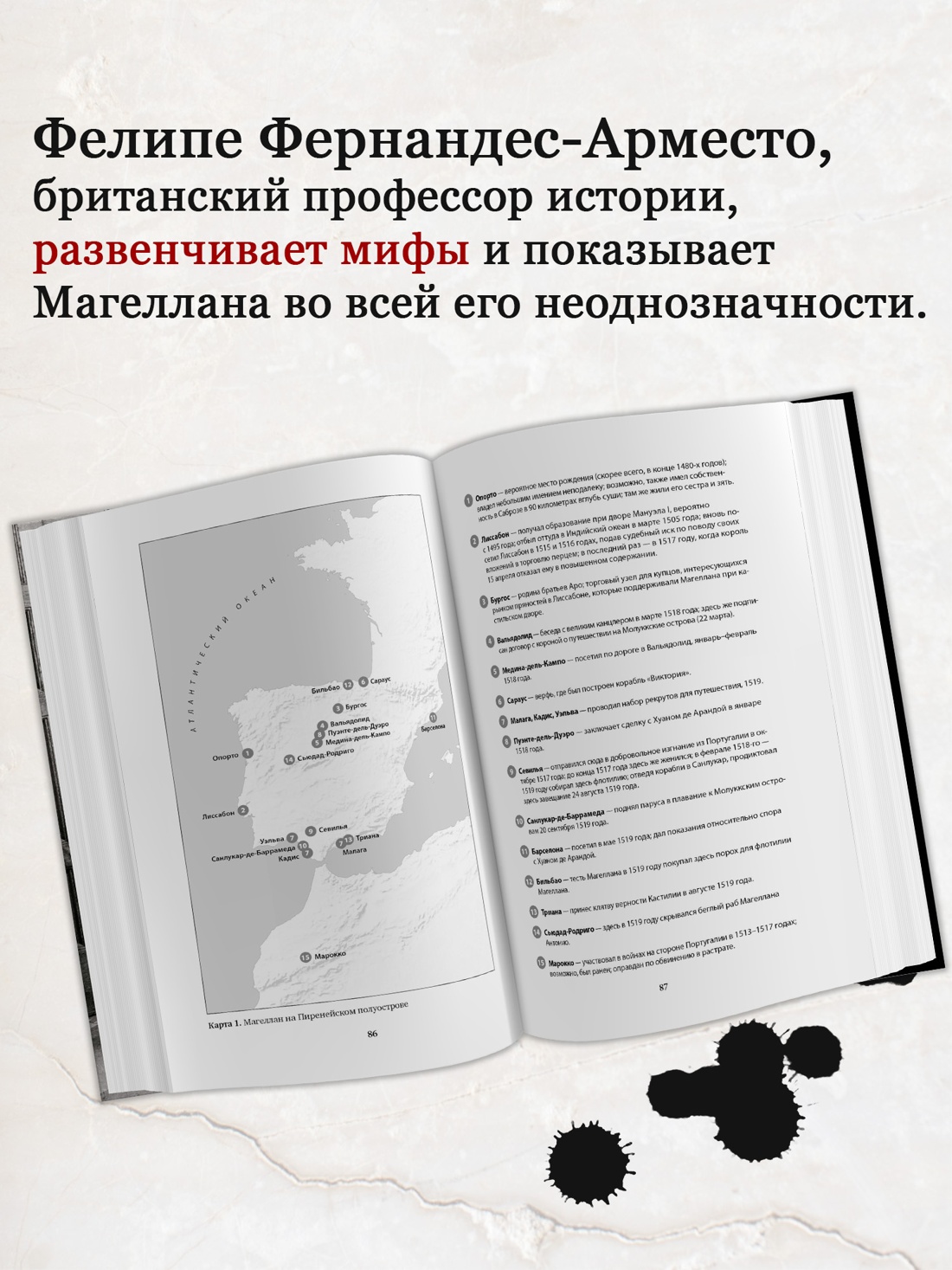 Промо материал к книге "Магеллан. Великие открытия позднего Средневековья" №1