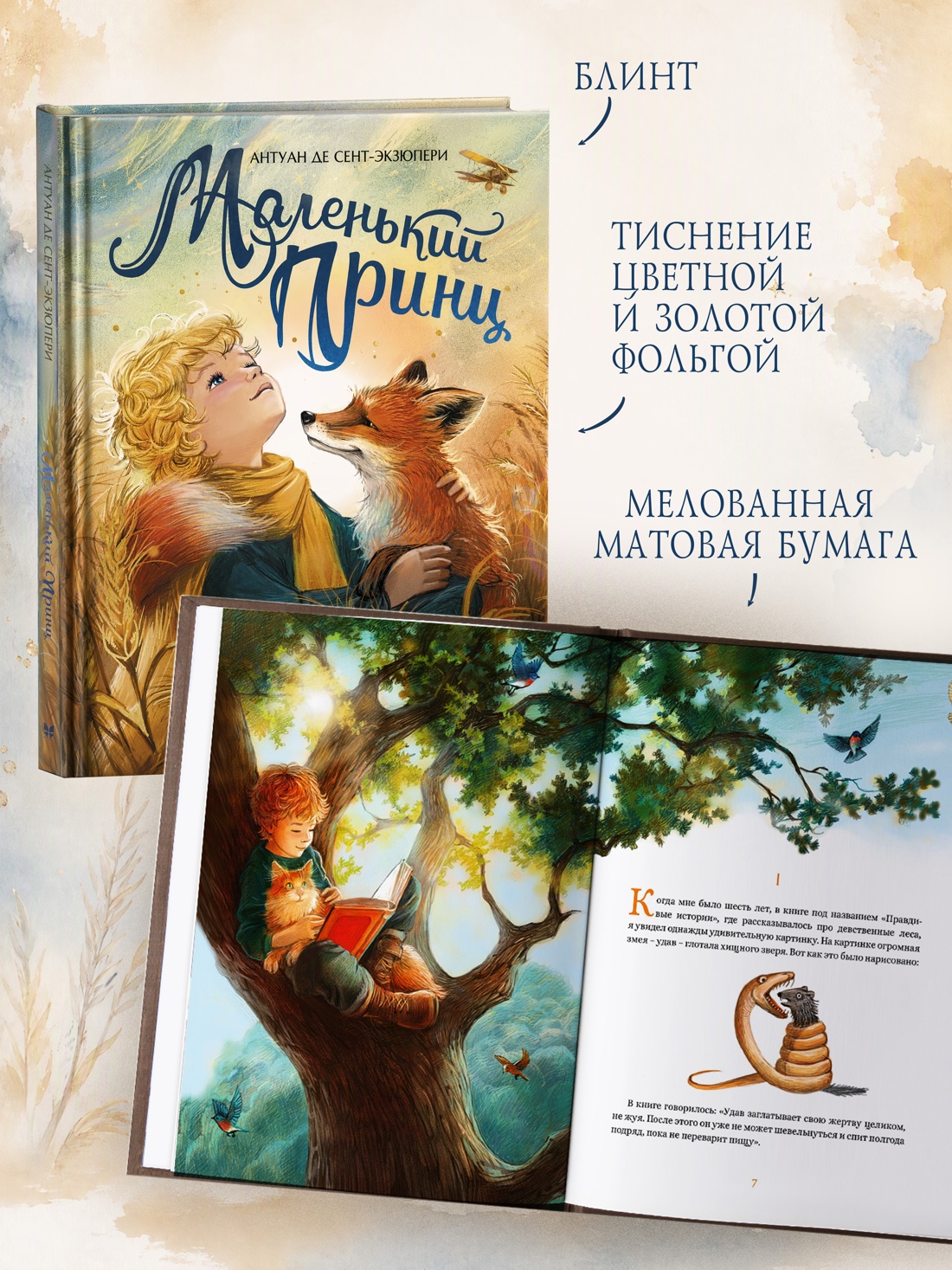 Промо материал к книге "Маленький принц (илл. Белоусовой)" №3