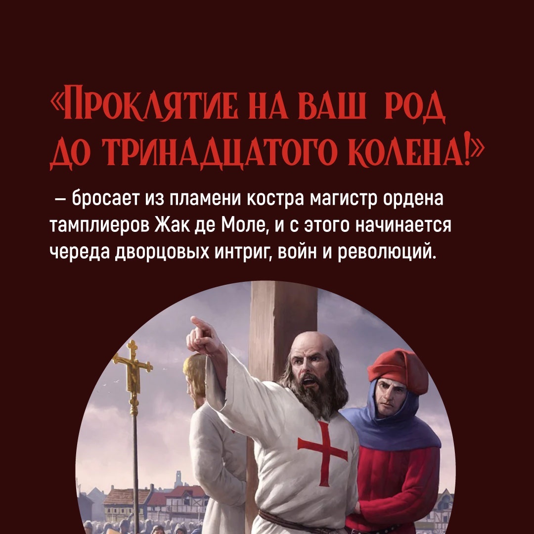 Промо материал к книге "Крушение столпов" №3