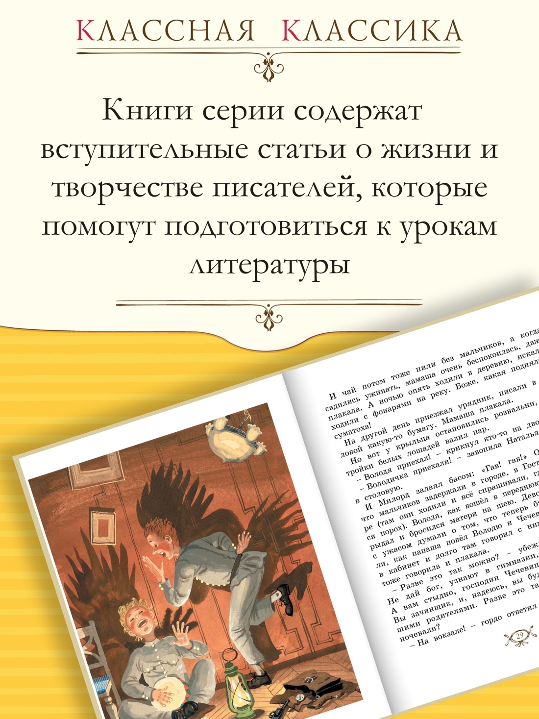Промо материал к книге "Каштанка (Классная классика)" №1