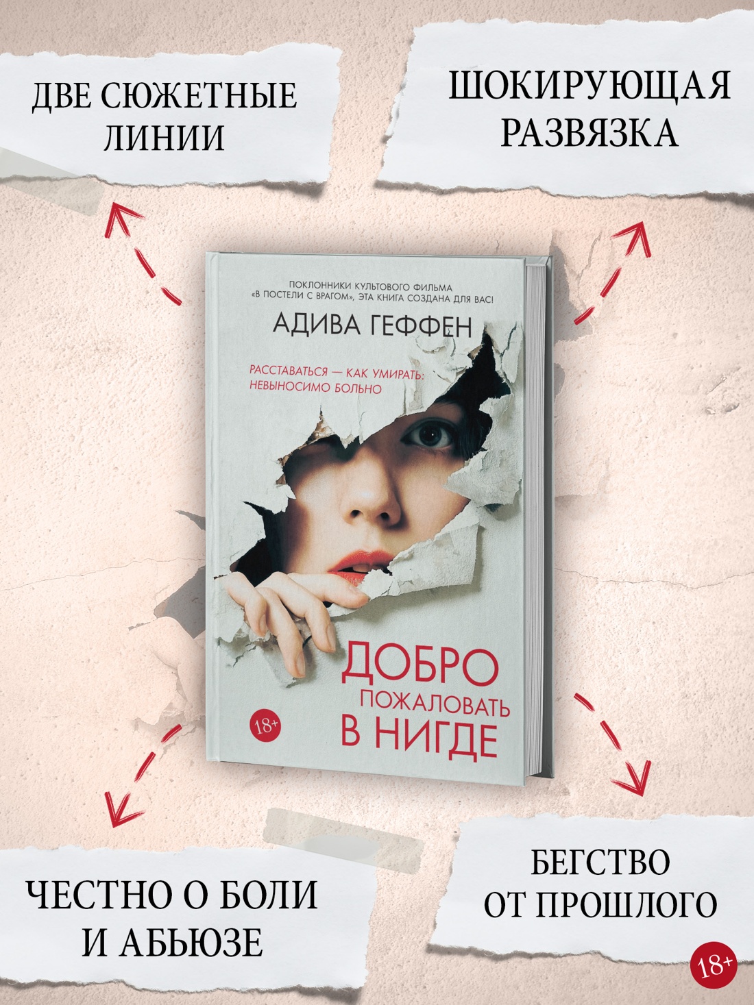 Промо материал к книге "Добро пожаловать в нигде" №1