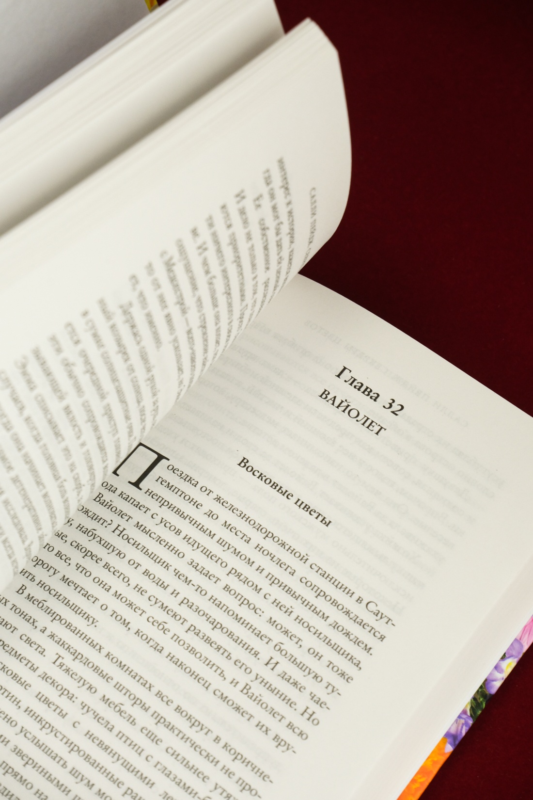 Промо материал к книге "Секреты цветов" №10