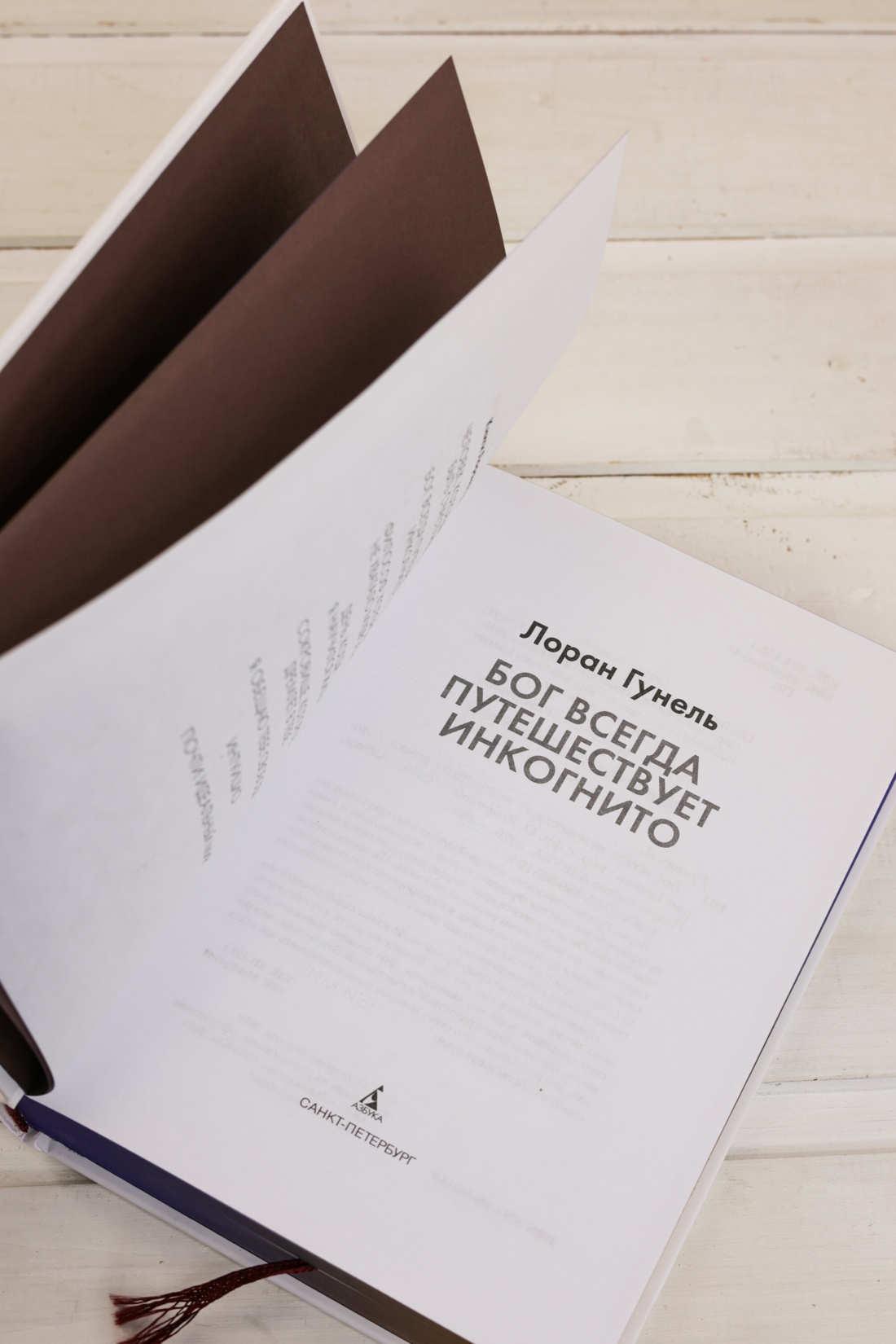 Промо материал к книге "Бог всегда путешествует инкогнито (подарочное издание)" №9