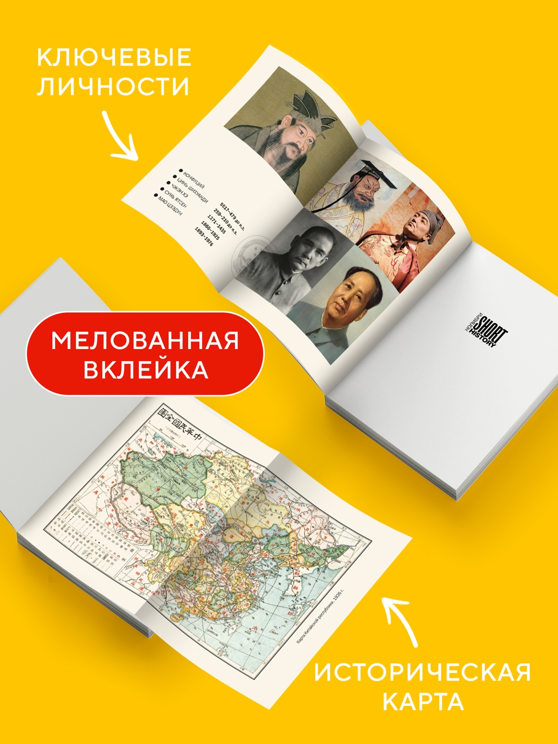 Промо материал к книге "Краткая история Китая (илл)" №2