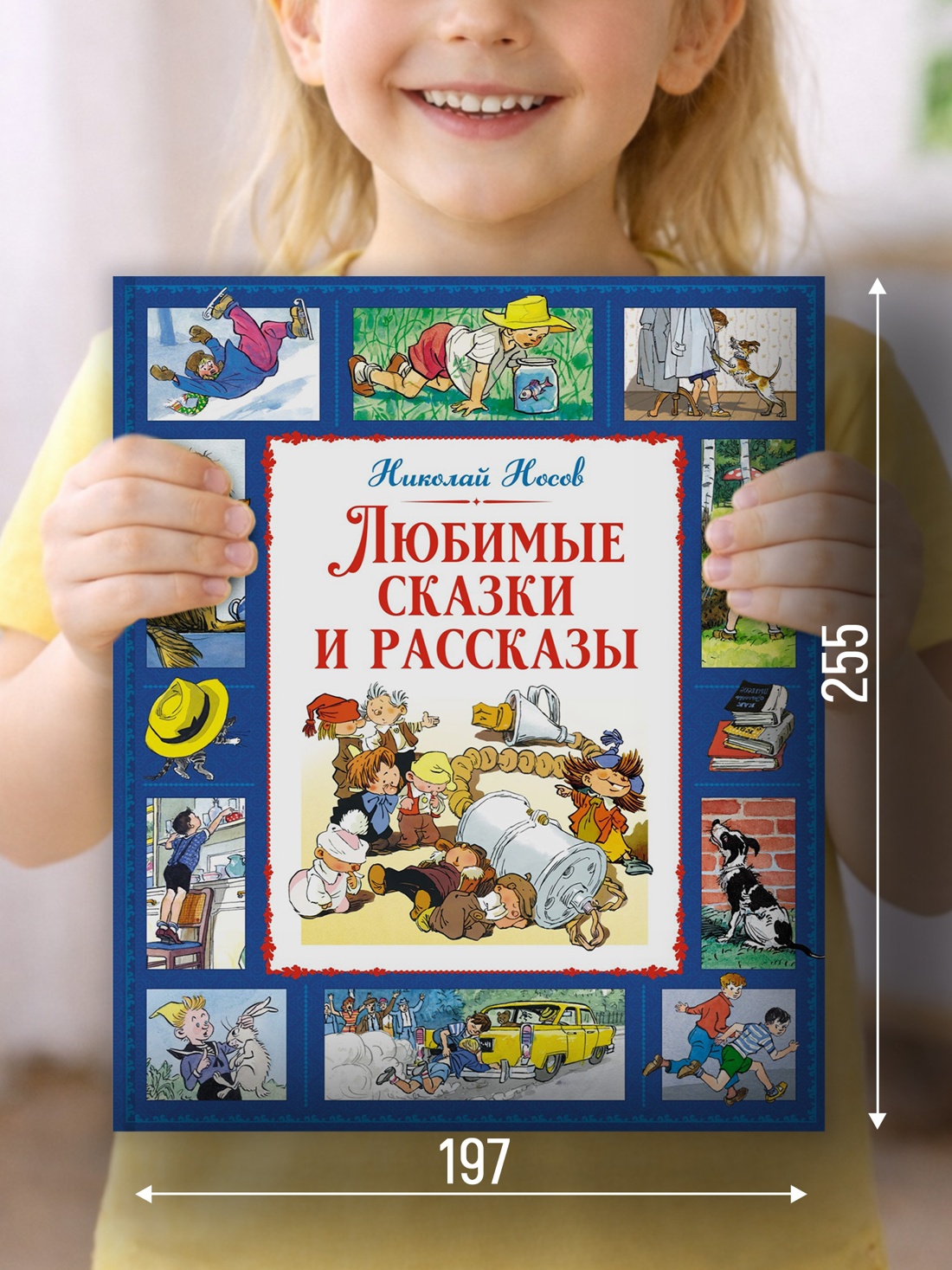 Промо материал к книге "Любимые сказки и рассказы" №1