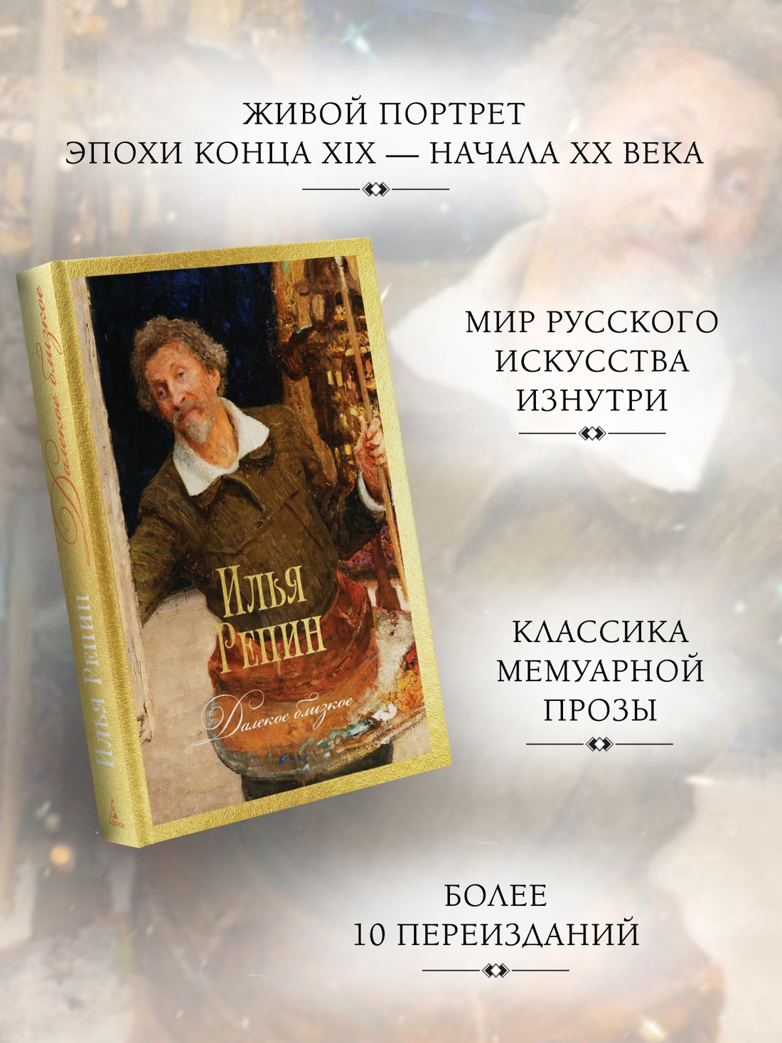 Промо материал к книге "Далекое близкое (твердый)" №1