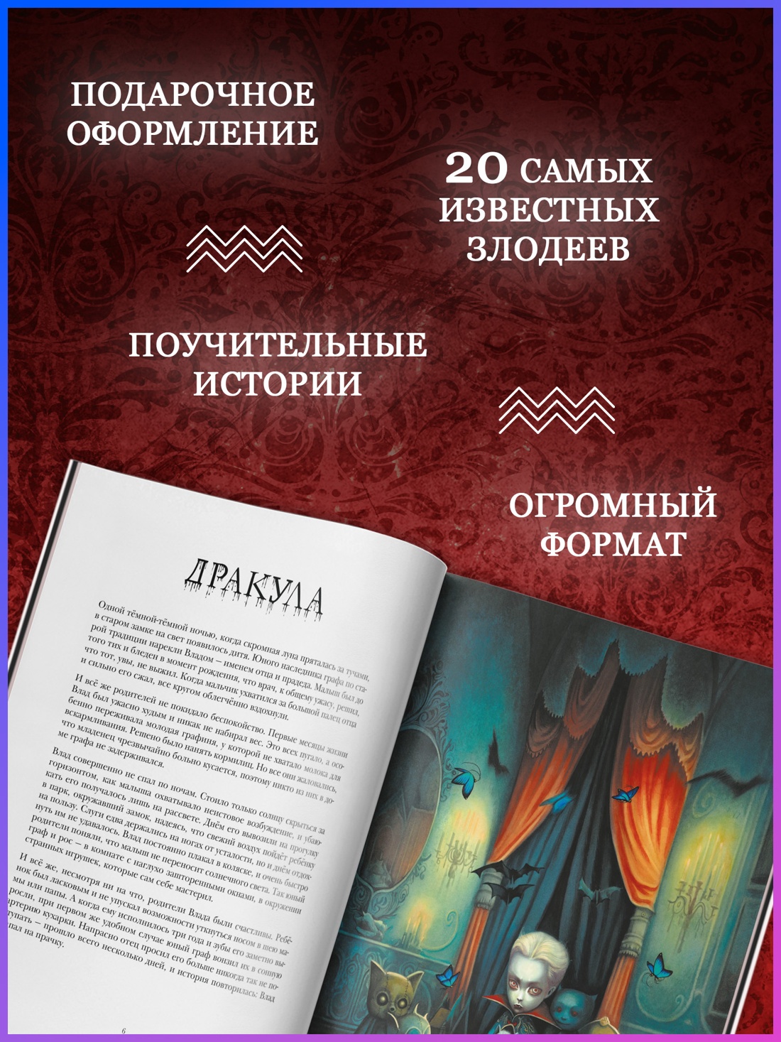 Промо материал к книге "Ужасные и непослушные. Книжные злодеи в детстве" №1