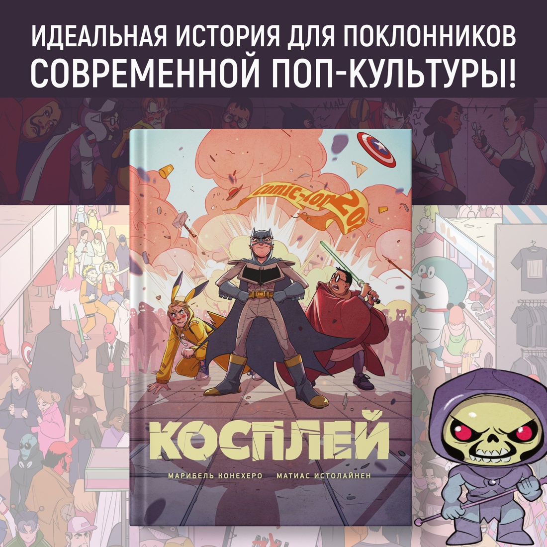 Промо материал к книге "Косплей" №0