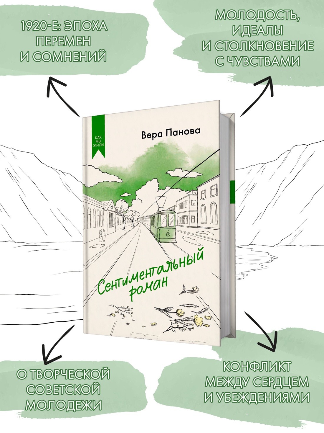 Промо материал к книге "Сентиментальный роман" №1