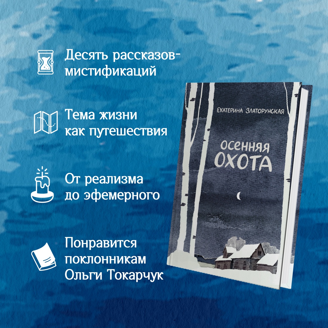 Промо материал к книге "Осенняя охота" №1