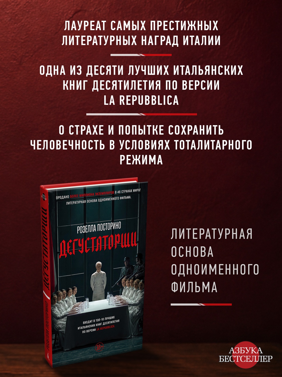Промо материал к книге "Дегустаторши" №1