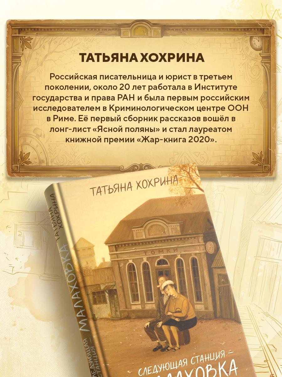Промо материал к книге "Следующая станция — Малаховка" №3