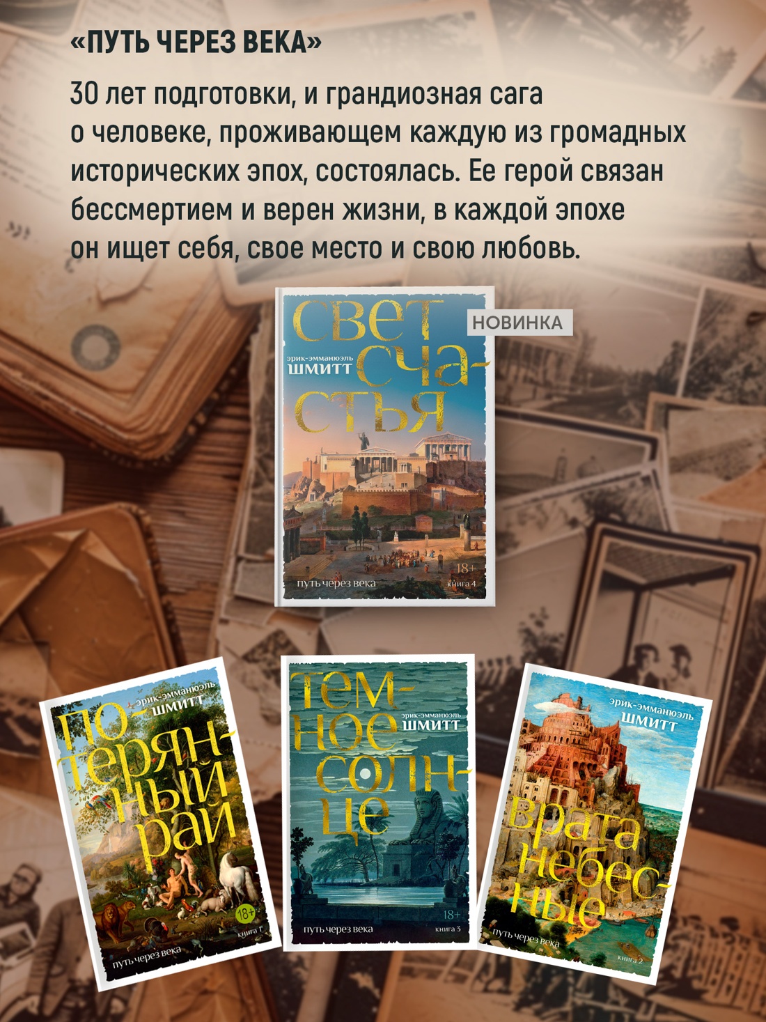 Промо материал к книге "Путь через века. Кн. 2. Врата небесные" №2