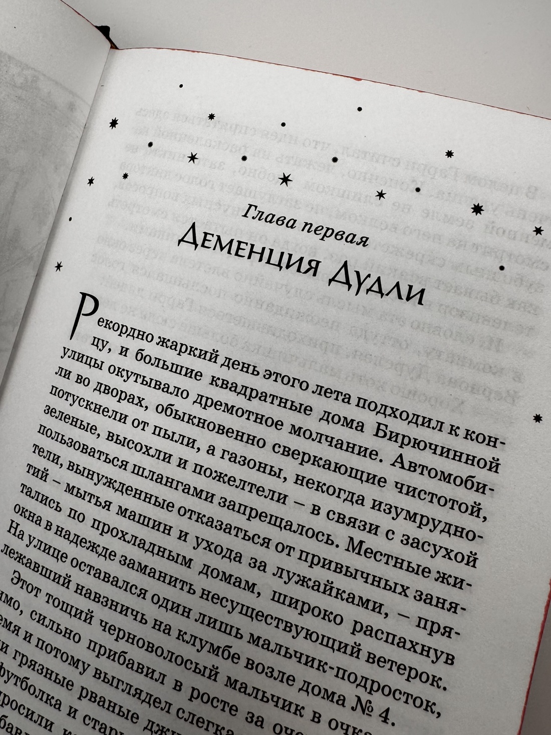 Промо материал к книге "Гарри Поттер и Орден Феникса (Гриффиндор)" №6