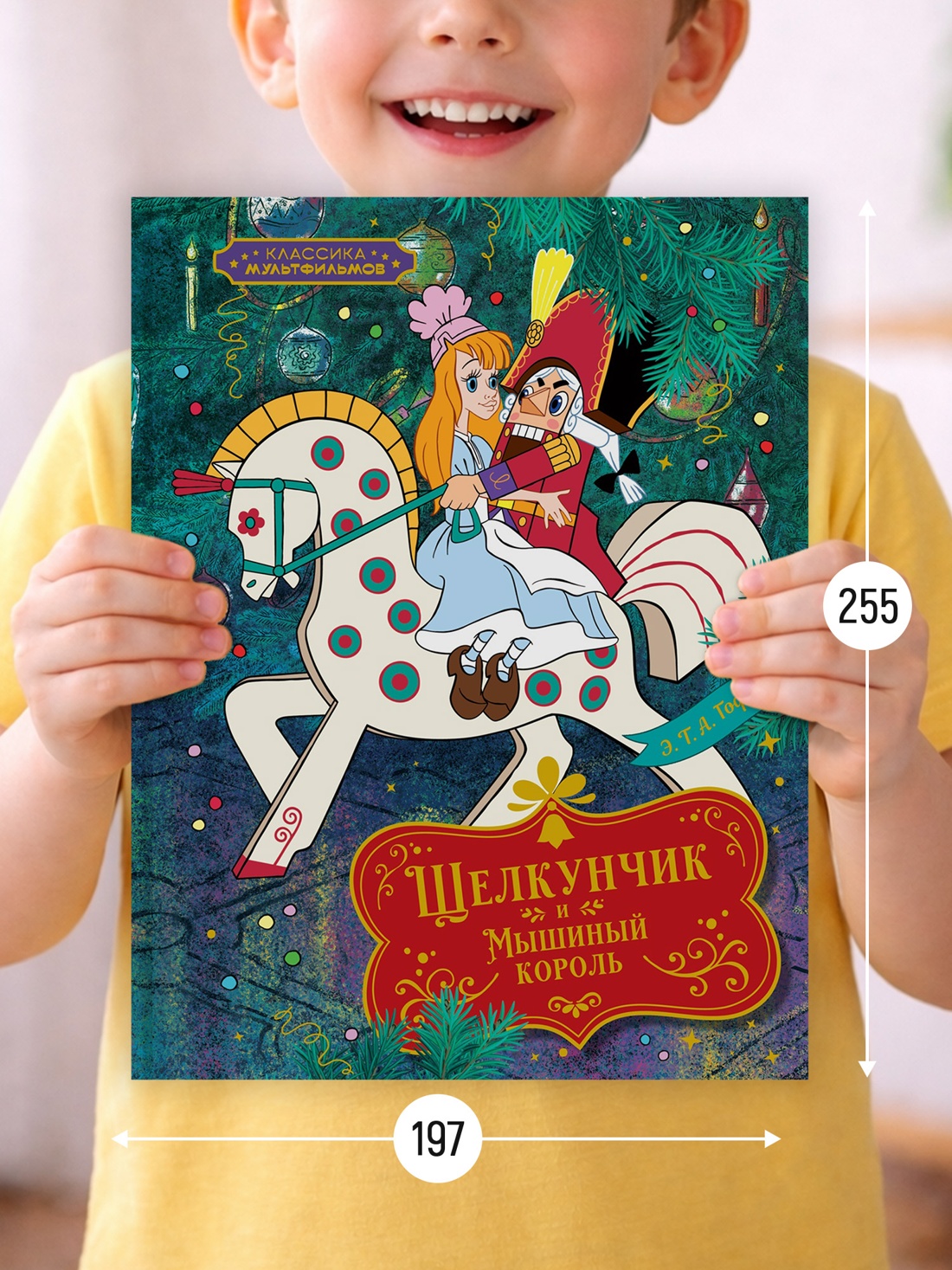 Промо материал к книге "Щелкунчик и Мышиный король (Классика мультфильмов)" №3