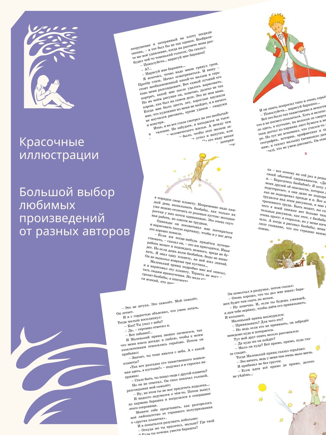Промо материал к книге "Маленький принц" №0