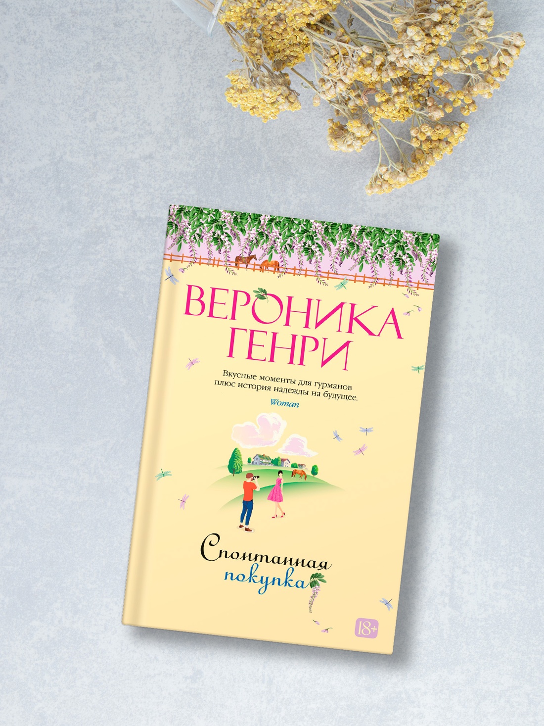 Промо материал к книге "Спонтанная покупка" №3