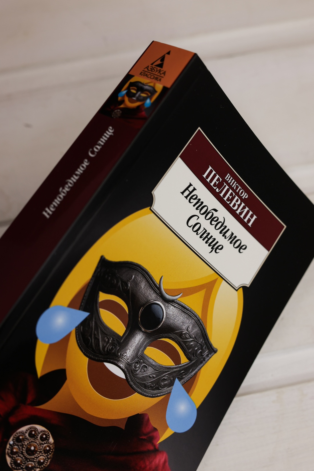 Промо материал к книге "Непобедимое Солнце" №6