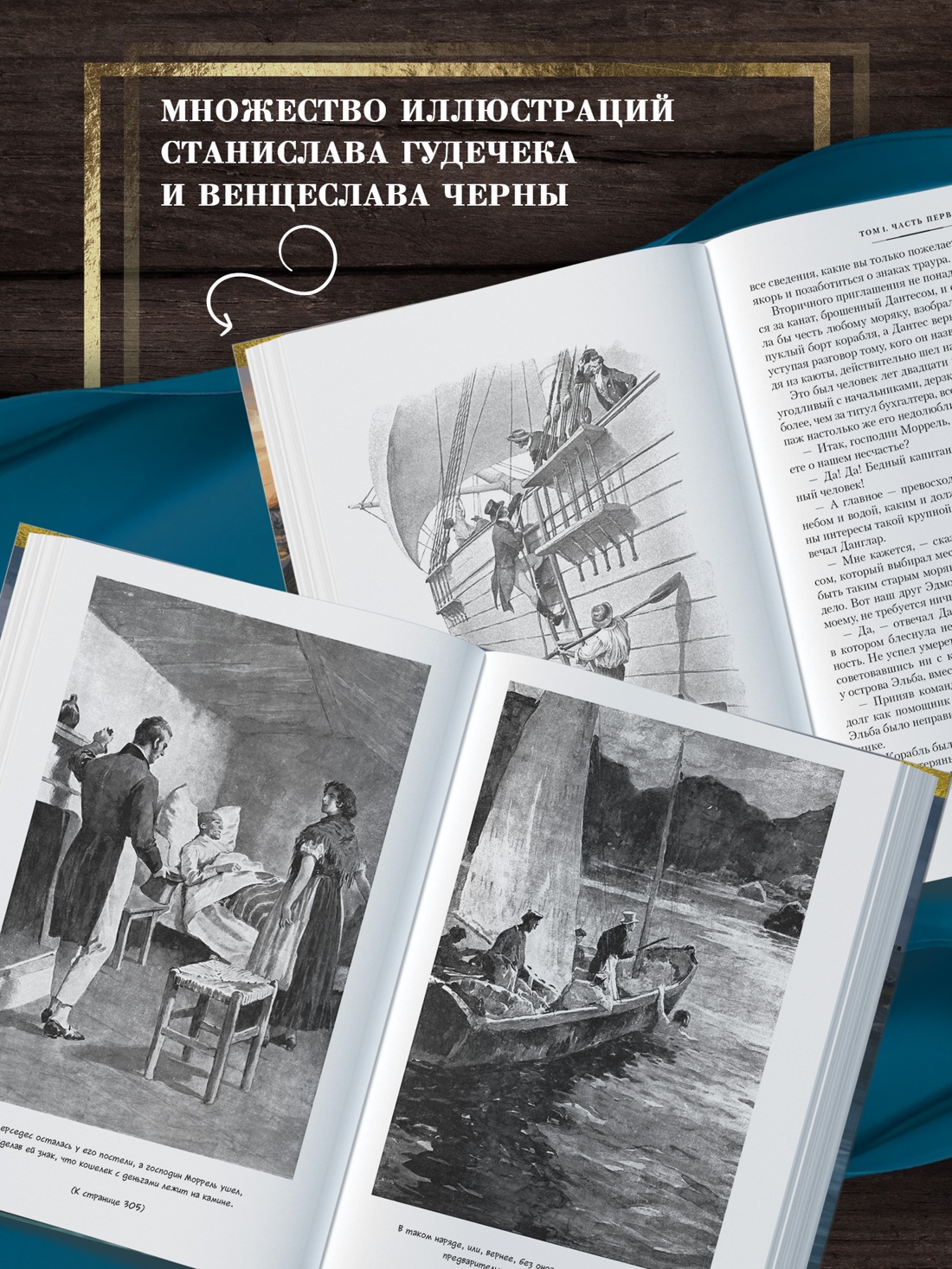 Промо материал к книге "Граф Монте-Кристо (в 2-х томах) (комплект)" №2