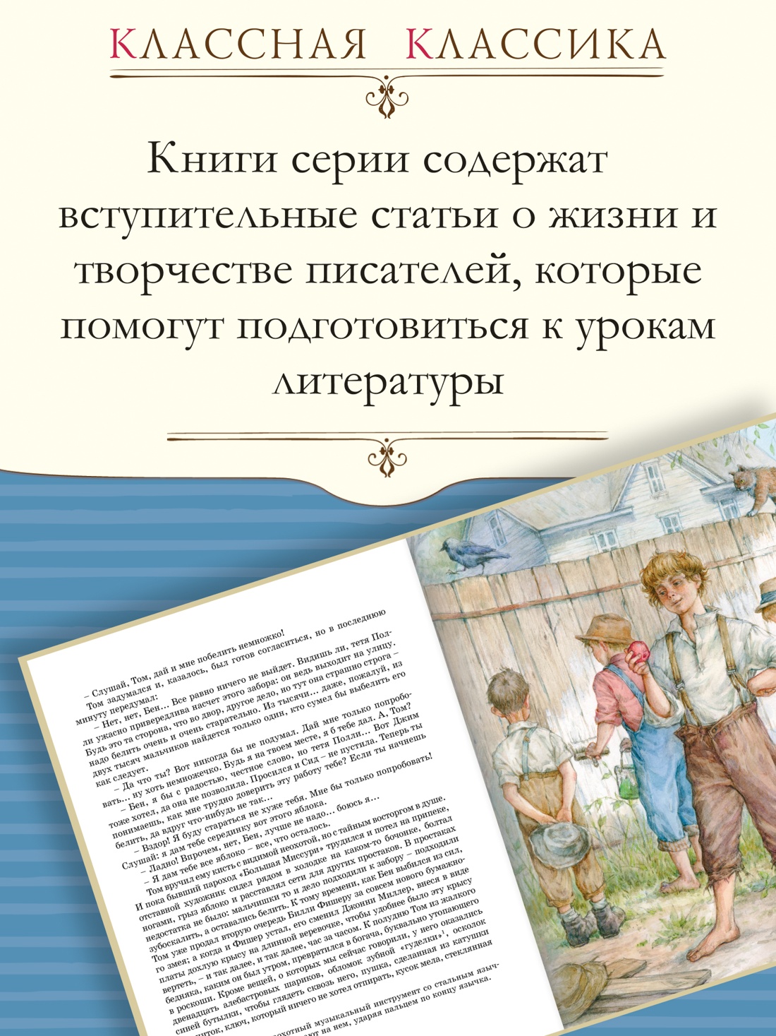 Промо материал к книге "Приключения Тома Сойера" №0