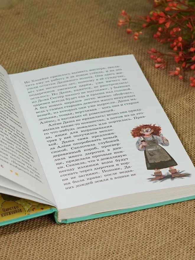 Промо материал к книге "Через Ничейную равнину" №9