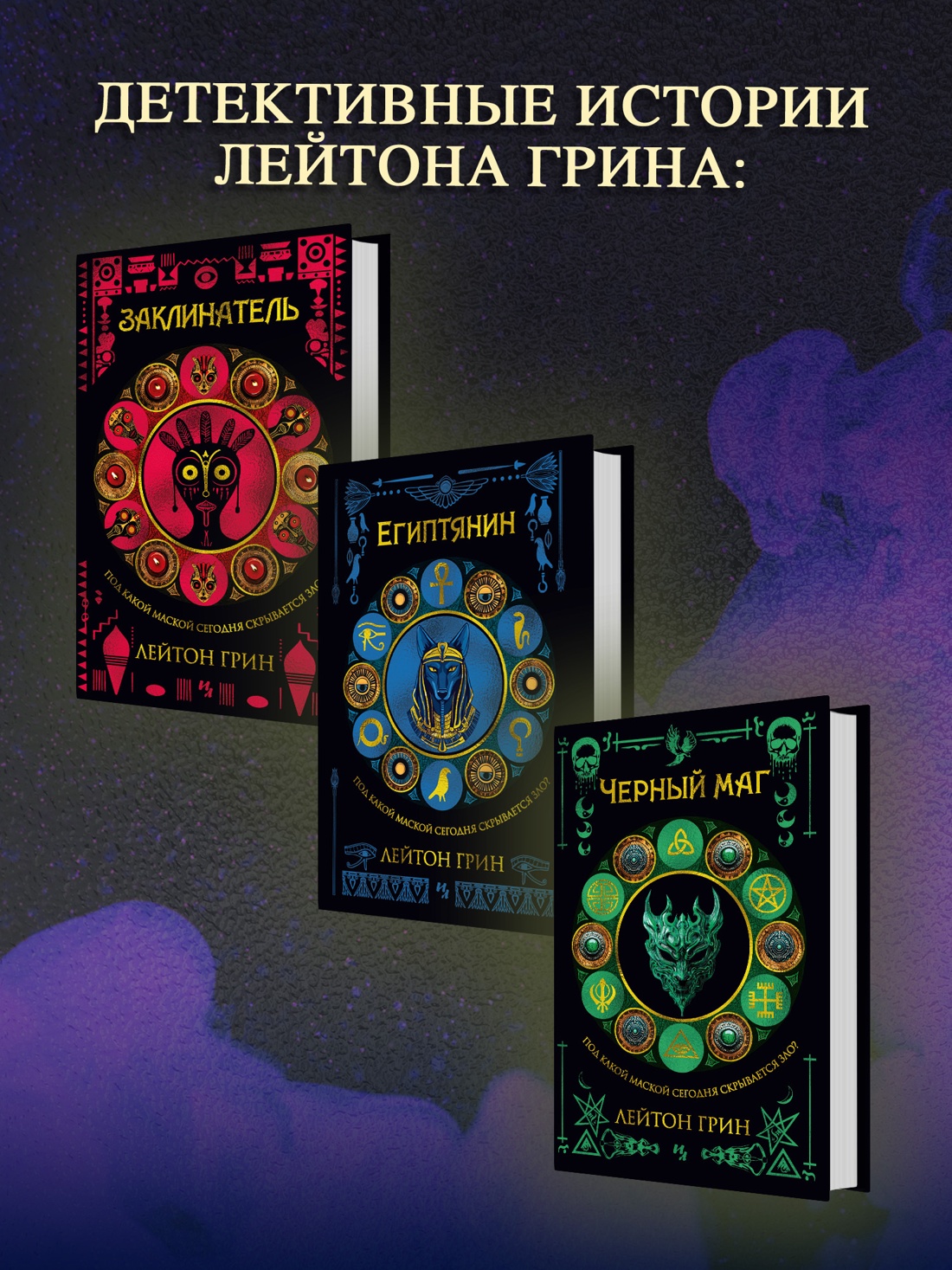 Промо материал к книге "Египтянин" №3