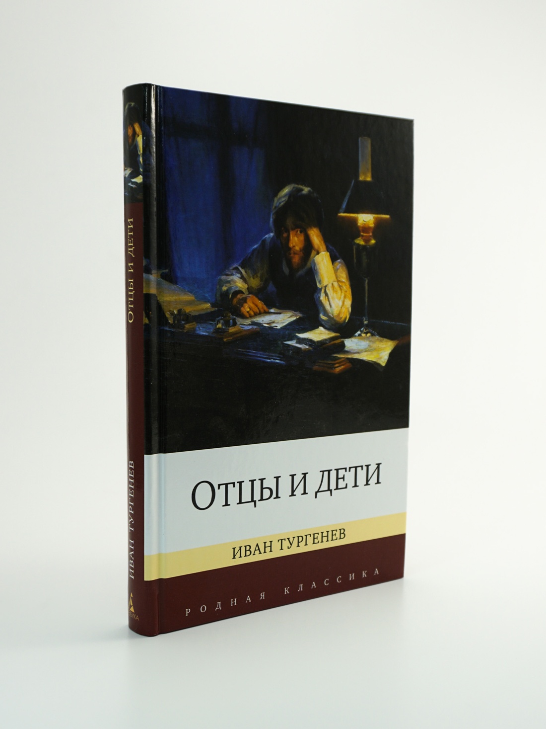 Промо материал к книге "Отцы и дети" №3
