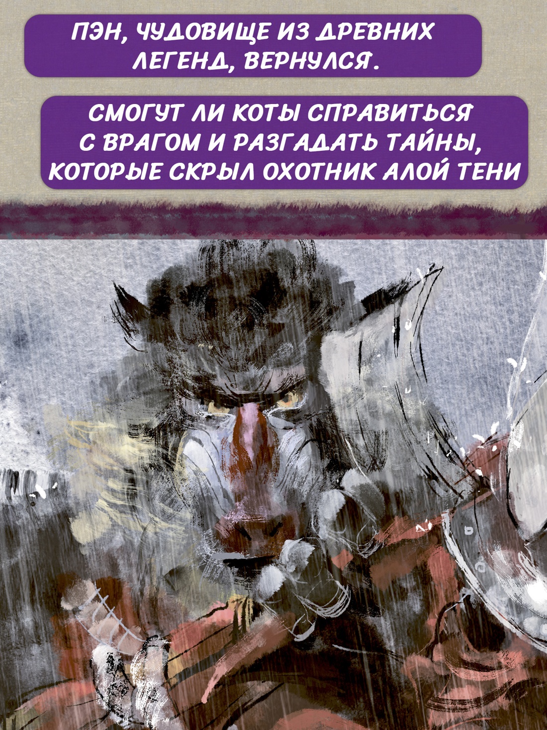 Промо материал к книге "Императорские коты-защитники. Охотники за тенями" №2