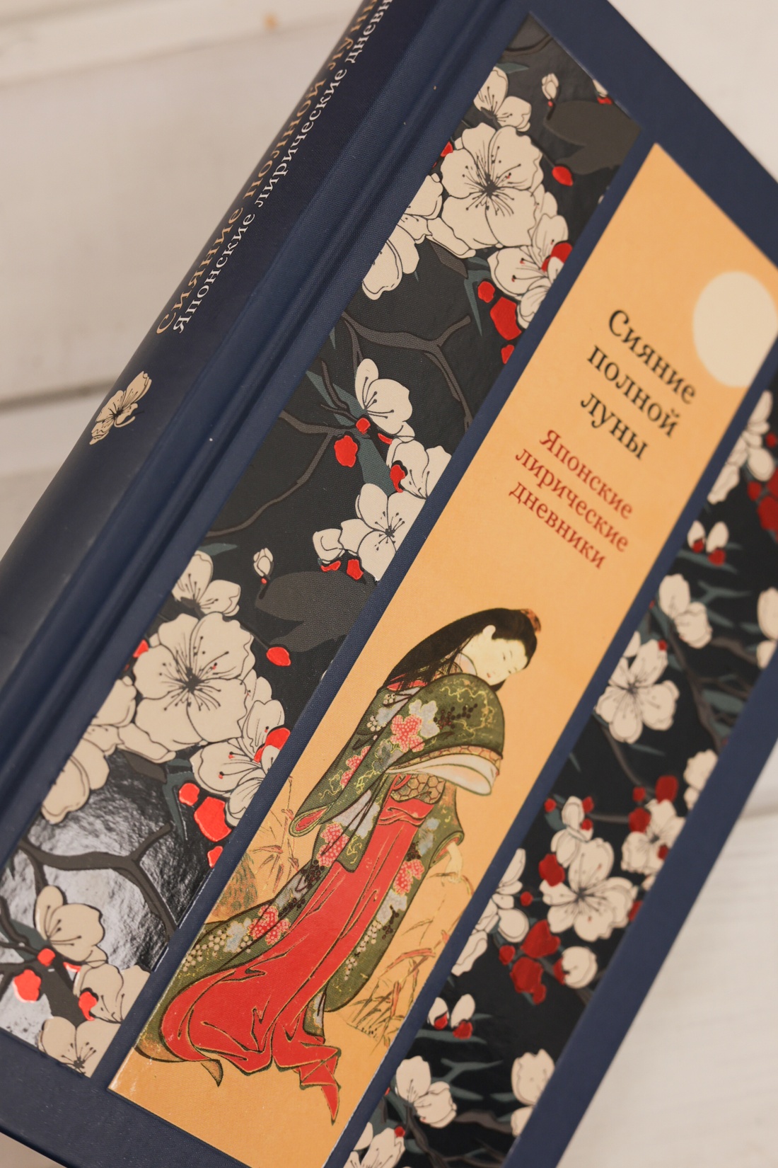 Промо материал к книге "Сияние полной луны: Японские лирические дневники" №5