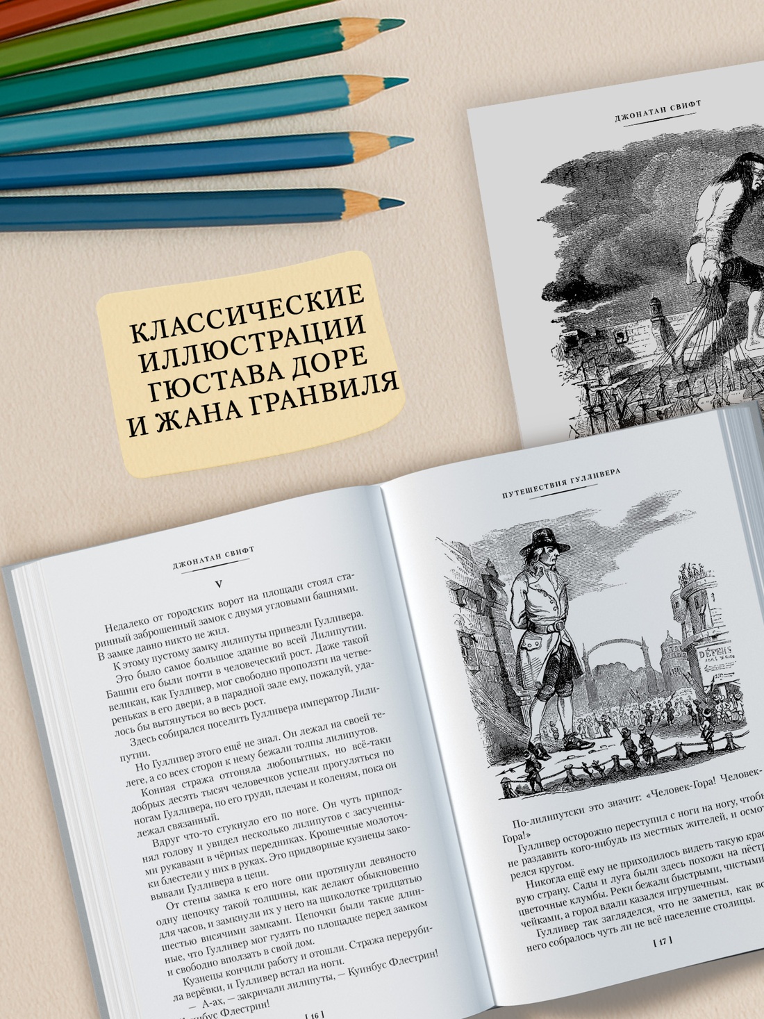 Промо материал к книге "Истории о великанах, лилипутах и о нас с вами" №2