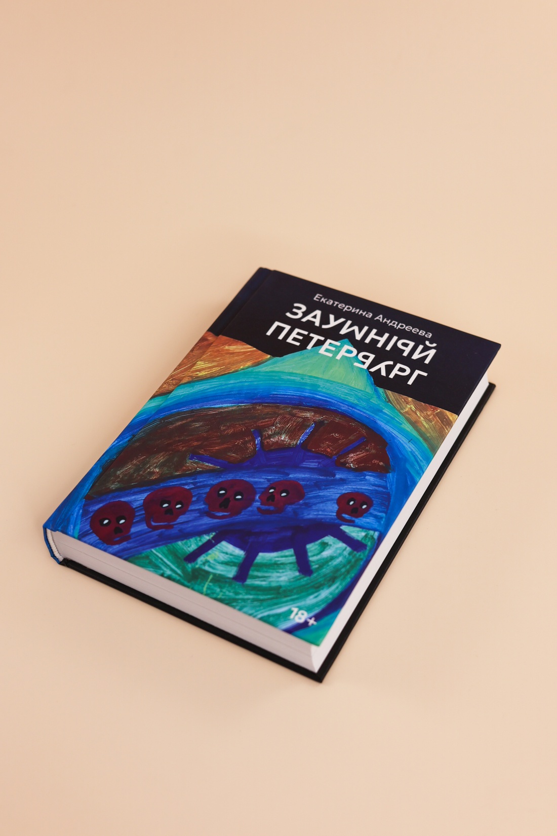 Промо материал к книге "Заумный Петербург" №6