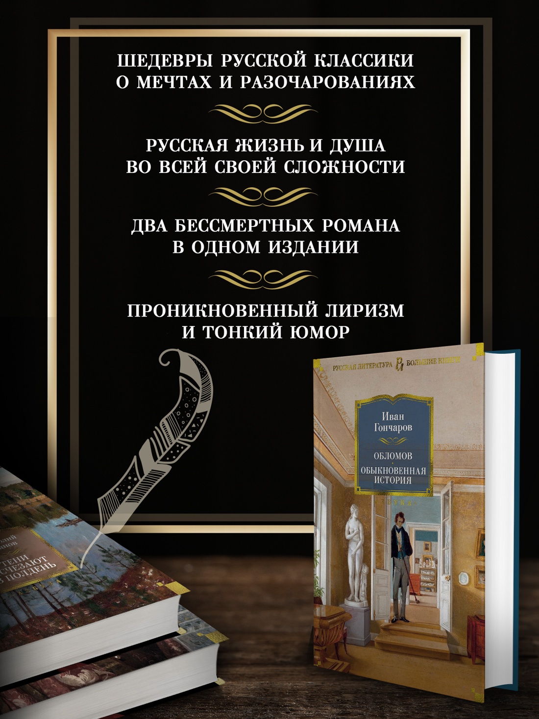 Промо материал к книге "Обломов. Обыкновенная история" №1