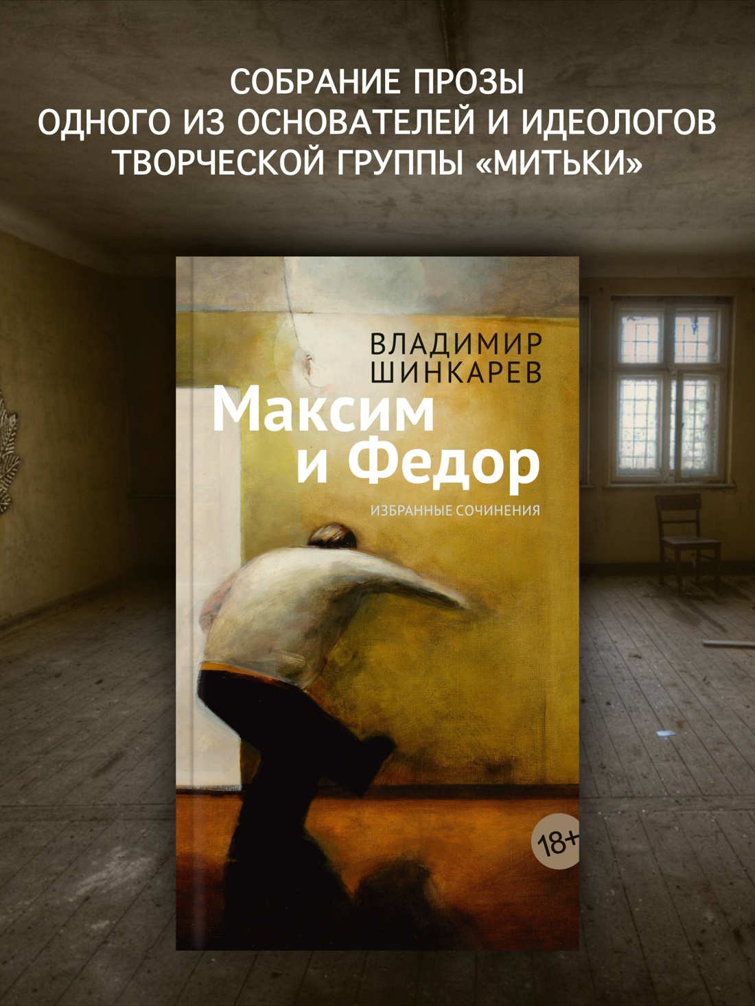 Промо материал к книге "Максим и Федор" №0