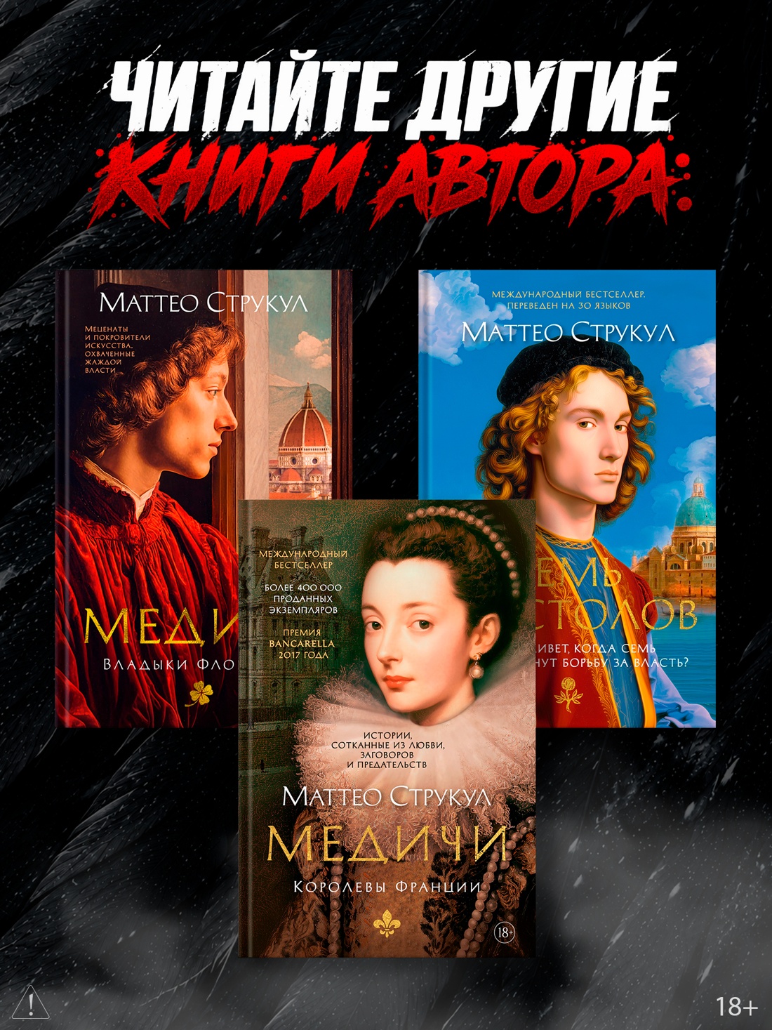 Промо материал к книге "Семь воронов" №3