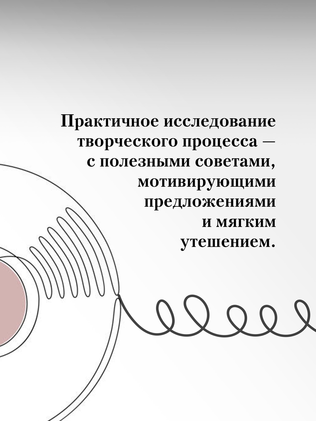 Промо материал к книге "Из ничего: искусство создавать искусство" №3