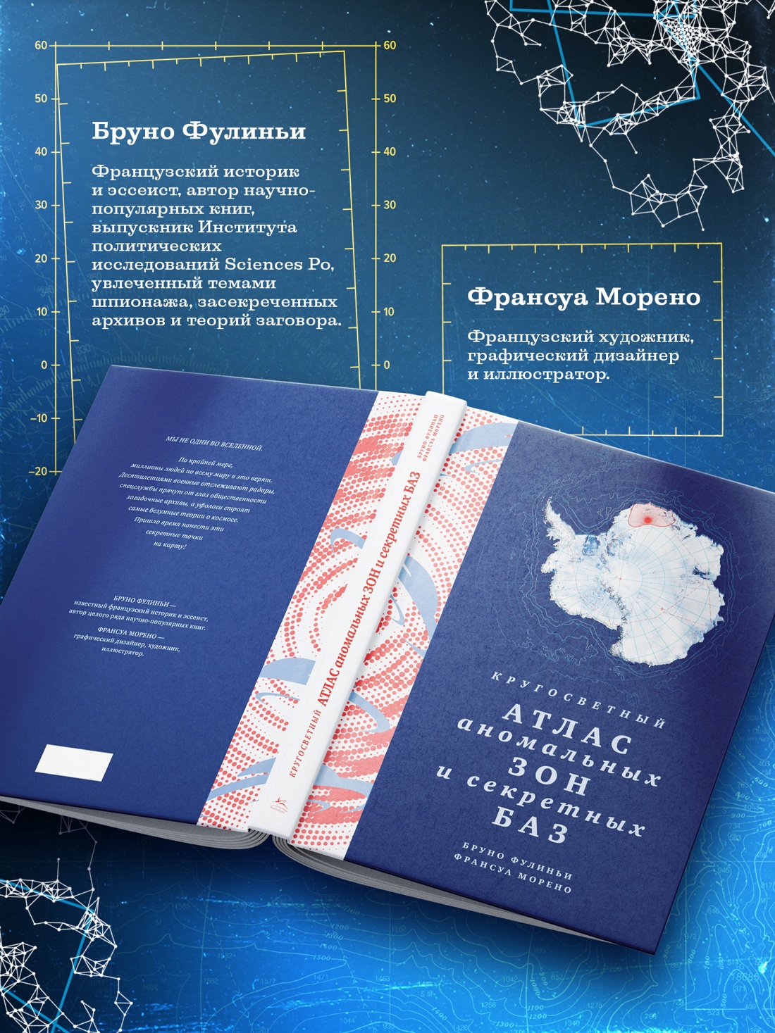 Промо материал к книге "Кругосветный атлас аномальных зон и секретных баз" №3