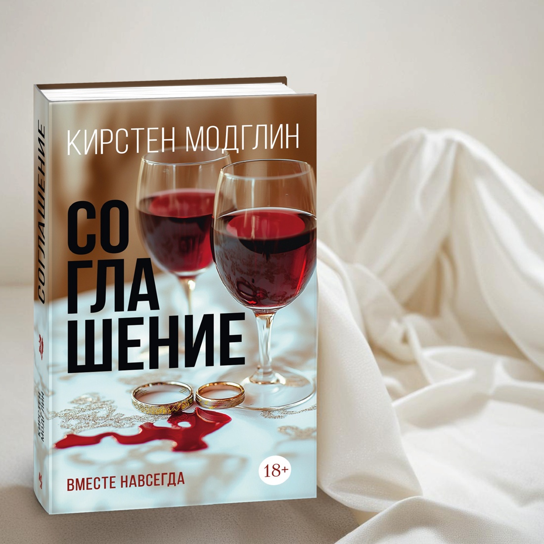 Промо материал к книге "Соглашение" №3