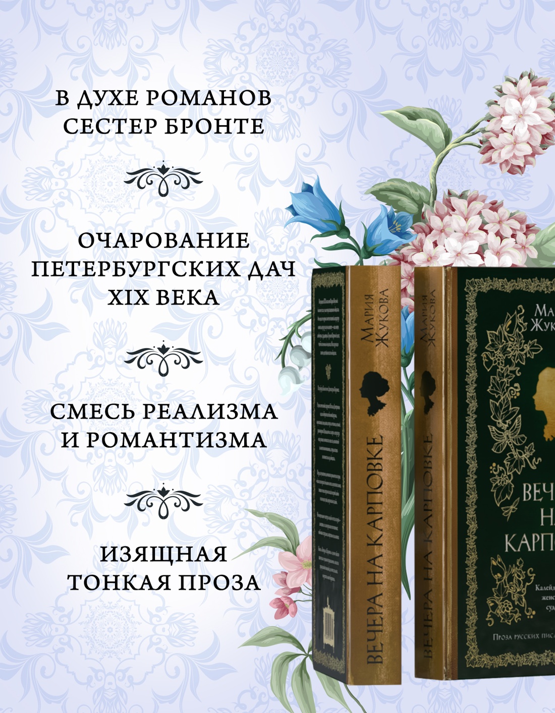 Промо материал к книге "Вечера на Карповке" №1