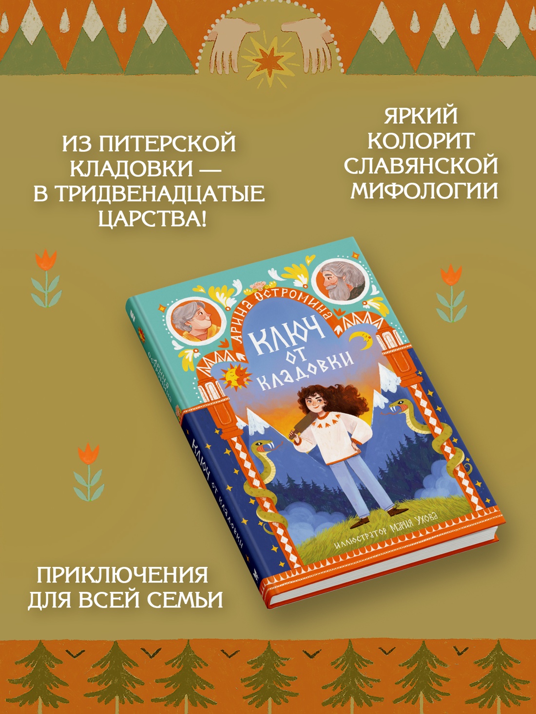 Промо материал к книге "Ключ от кладовки" №1