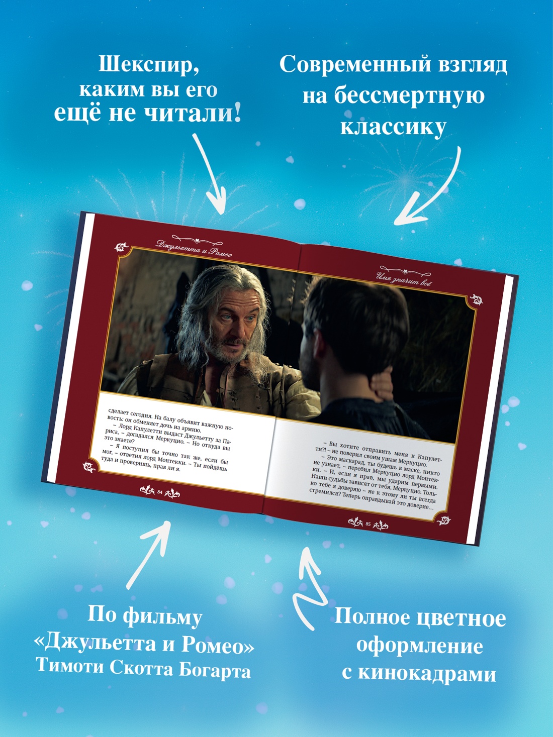 Промо материал к книге "Джульетта и Ромео" №1