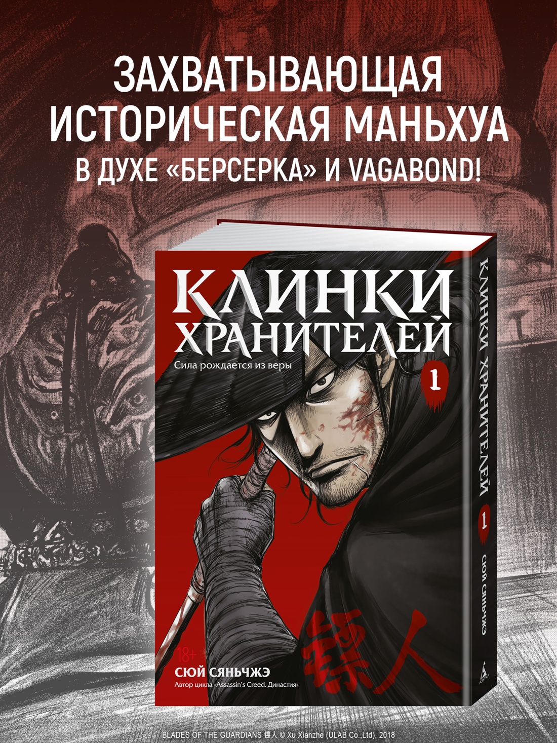 Промо материал к книге "Клинки хранителей. Книга 1" №0