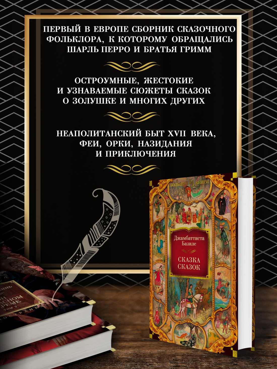 Промо материал к книге "Сказка сказок" №1