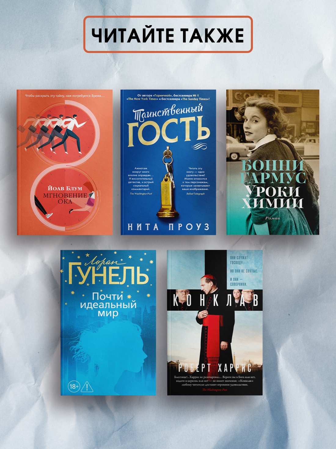 Промо материал к книге "Мгновение ока (мягкая обложка)" №2