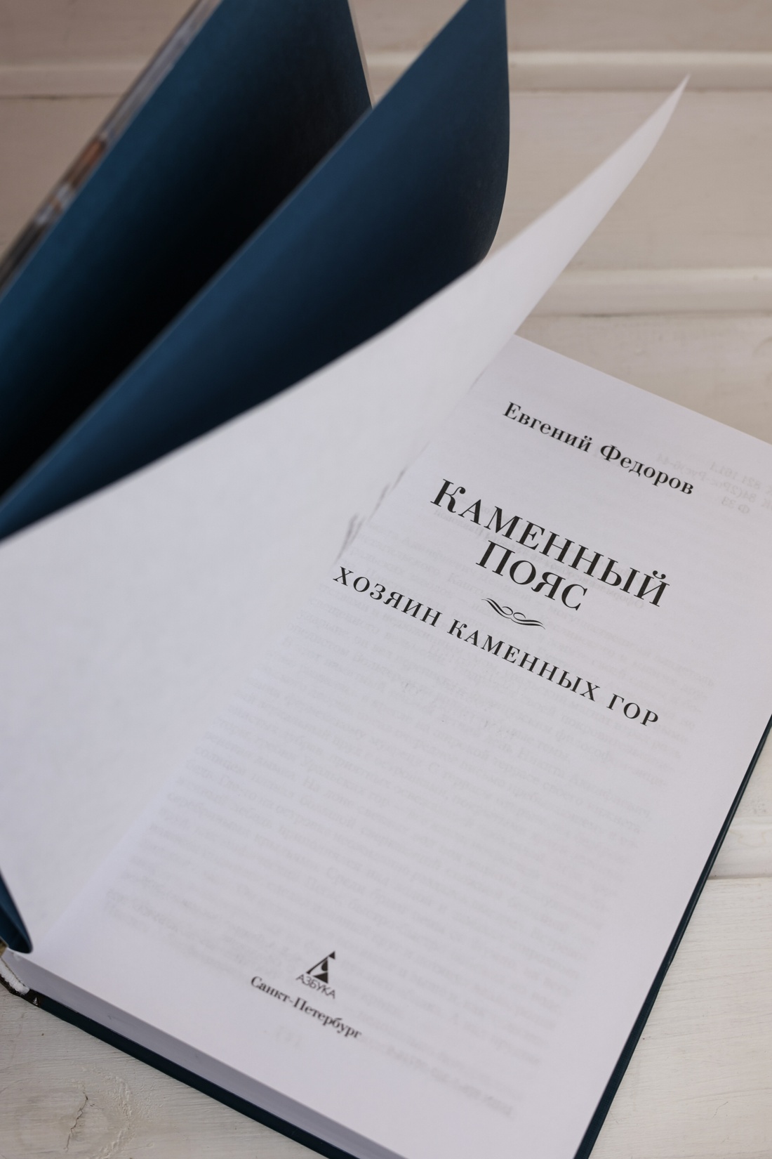 Промо материал к книге "Каменный Пояс. Хозяин Каменных гор" №7